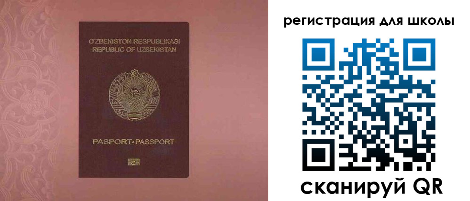 прописка для школы в Бежецке