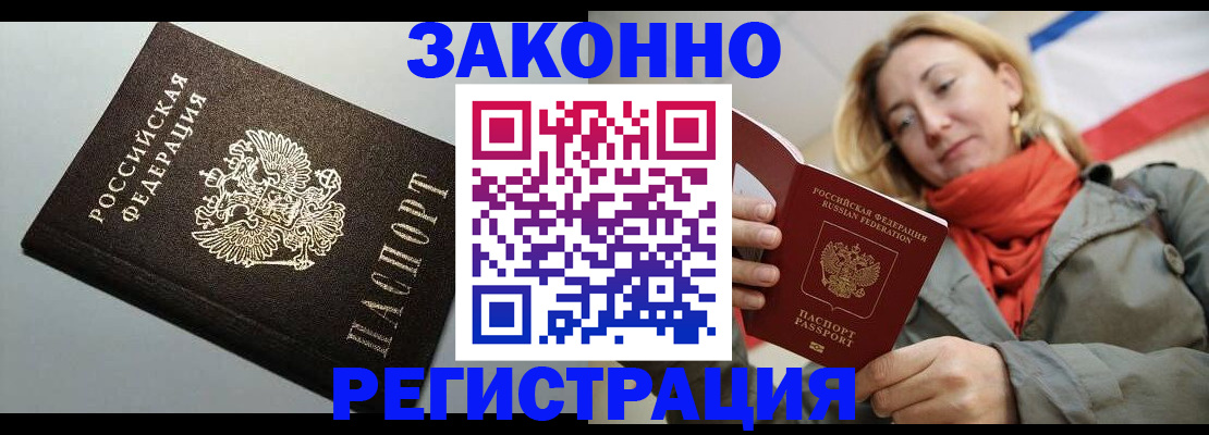 временная регистрация недорого в Бежецке