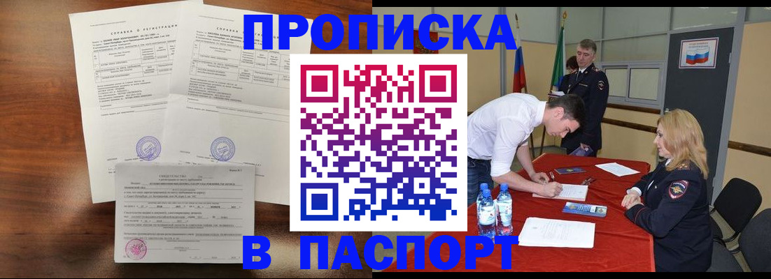 прописка ребенка в Бежецке