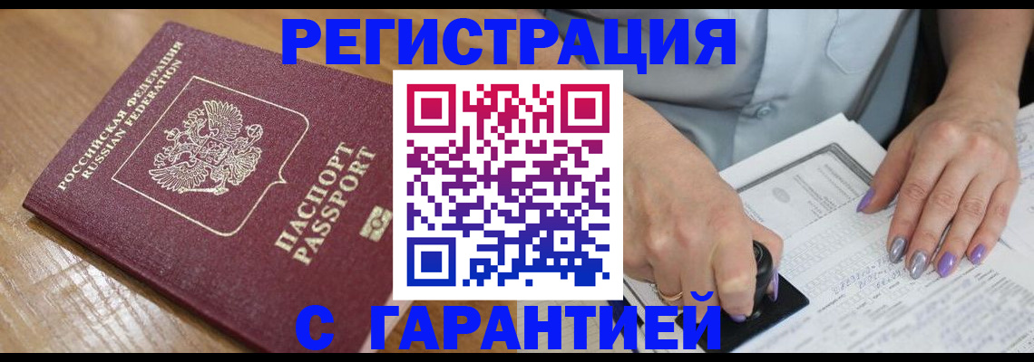 временная регистрация в Бежецке